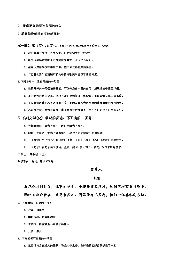天津市河北区2023-2024学年高一上学期期末考试语文试题第2页