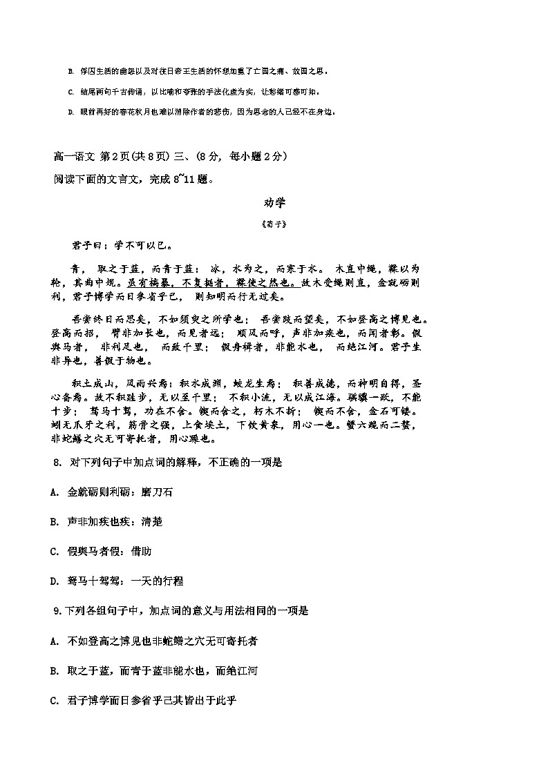 天津市河北区2023-2024学年高一上学期期末考试语文试题第3页