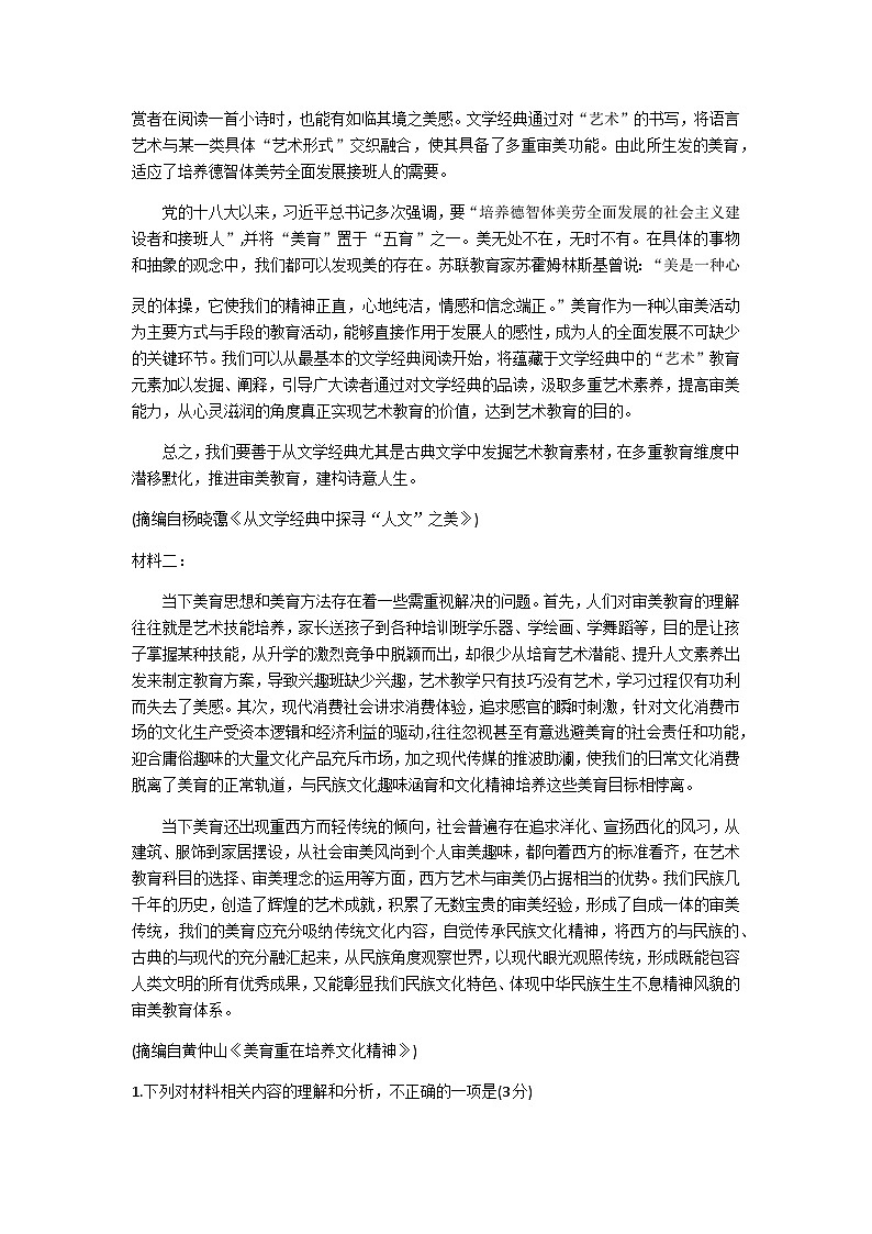 2023-2024學年云南省紅河哈尼族彝族自治州高一上學期期末考試語文試題含答案第2頁