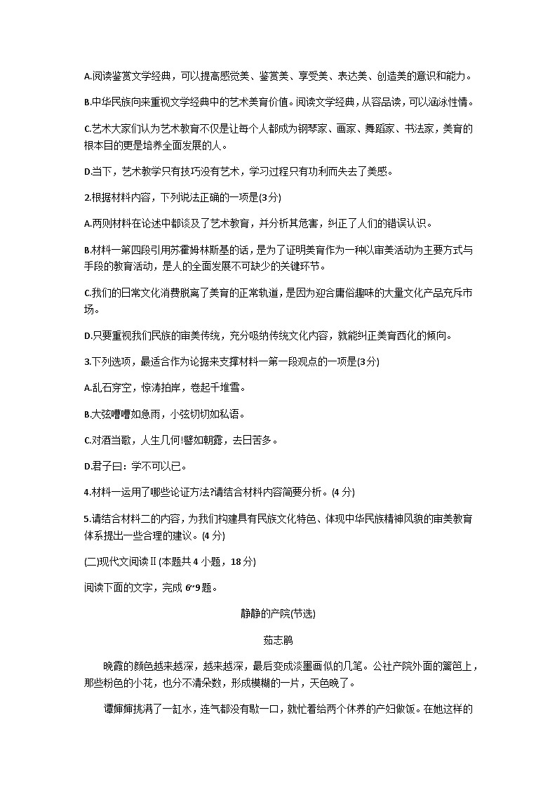 2023-2024學年云南省紅河哈尼族彝族自治州高一上學期期末考試語文試題含答案第3頁