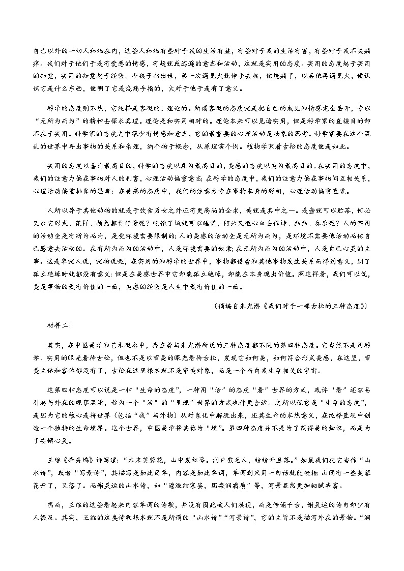 2023-2024学年云南省玉溪市高一上学期期末考试语文试题含答案第2页