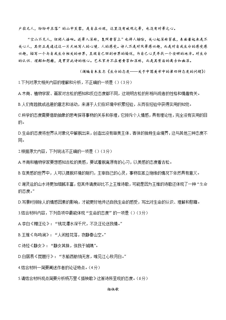 2023-2024学年云南省玉溪市高一上学期期末考试语文试题含答案第3页