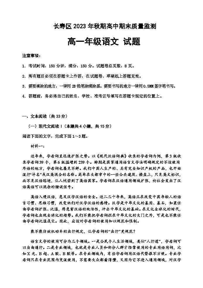2023-2024学年重庆市长寿区高一上学期期末质量监测语文试题含答案01