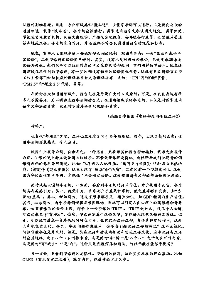 2023-2024学年重庆市长寿区高一上学期期末质量监测语文试题含答案02
