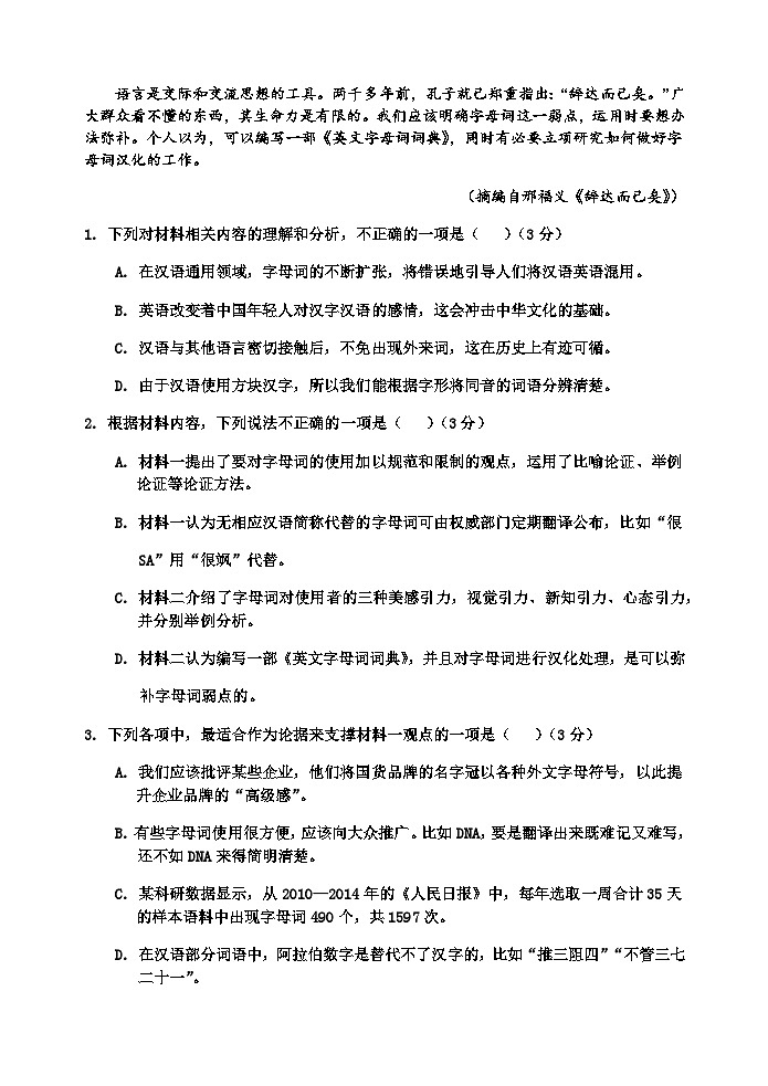 2023-2024学年重庆市长寿区高一上学期期末质量监测语文试题含答案03