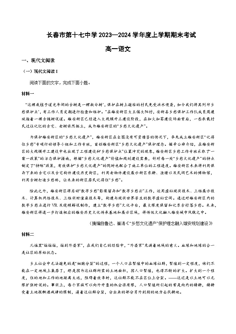 2023-2024学年吉林省长春市朝阳区长春市第十七中学高一上学期1月期末语文试题含答案第1页