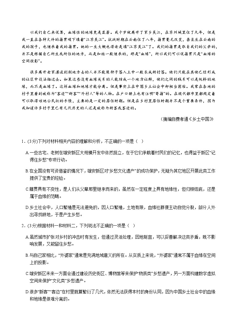 2023-2024学年吉林省长春市朝阳区长春市第十七中学高一上学期1月期末语文试题含答案第2页