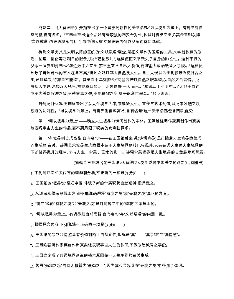 2023-2024学年江苏省高一上学期期末迎考语文b卷含答案第2页