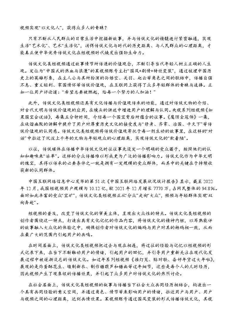 2023-2024学年四川省宜宾市叙州区第一中学校高一上学期1月期末语文试题含答案第2页