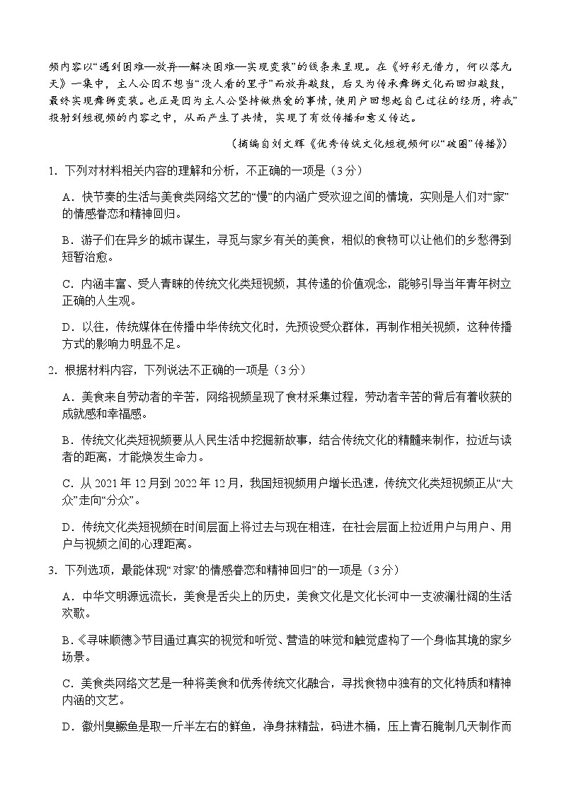2023-2024学年四川省宜宾市叙州区第一中学校高一上学期1月期末语文试题含答案第3页