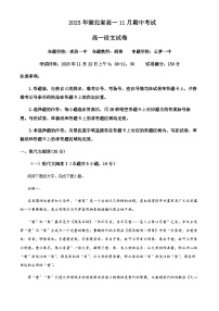 2023-2024学年湖北省宜昌一中新高考联考协作体高一上学期期中考试语文试题含答案