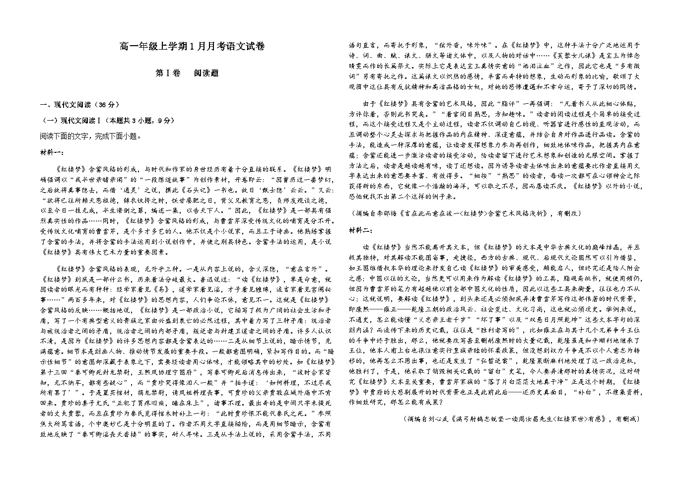 2023-2024学年河南省濮阳市建业外国语学校高一年级上学期1月月考语文试卷含答案