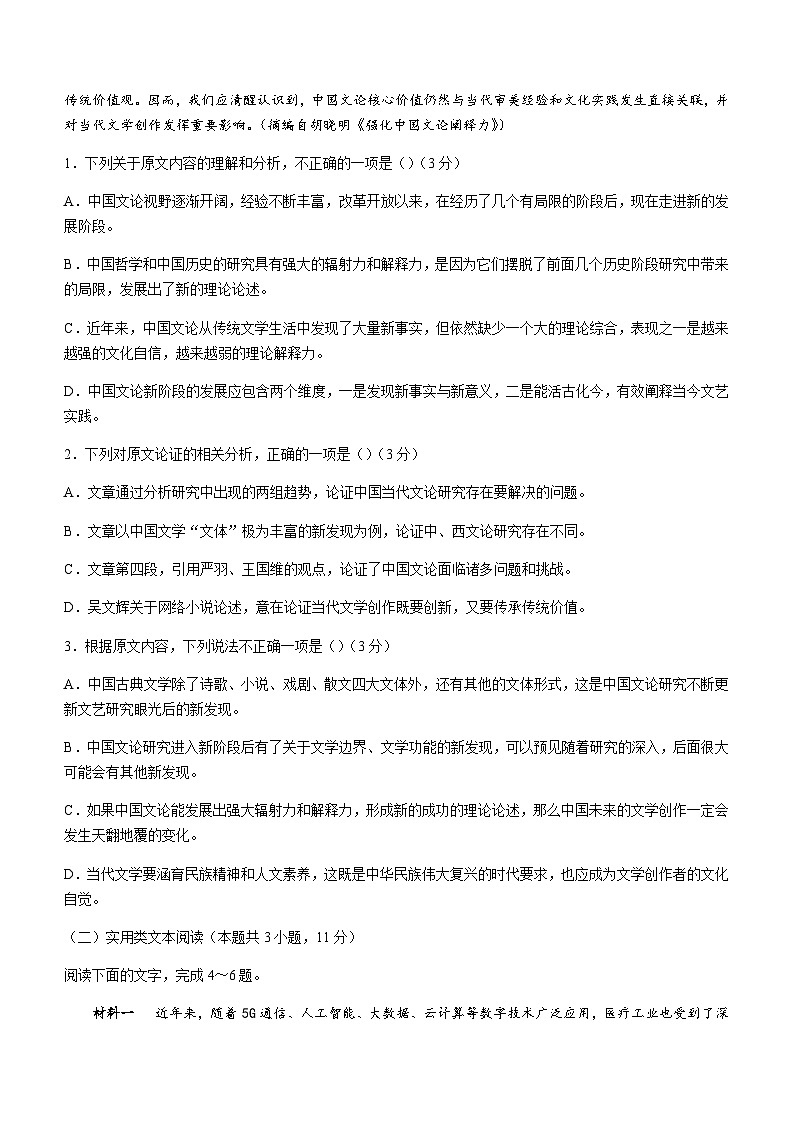 2023-2024学年河南省郑州市学森实验学校高一上学期1月月考语文试题含答案第2页