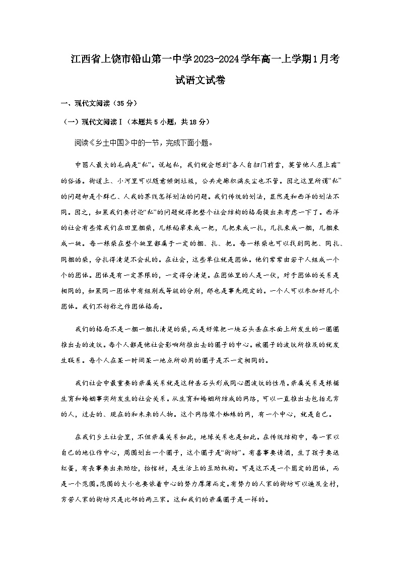 2023-2024学年江西省上饶市铅山县第一中学高一上学期1月考试语文试卷含答案
