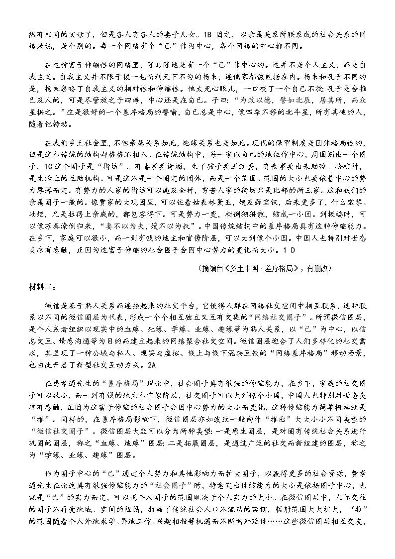 2023-2024学年山东省济宁市邹城市北大新世纪邹城实验学校高一上学期第二次教学质量检测语文试题含答案02