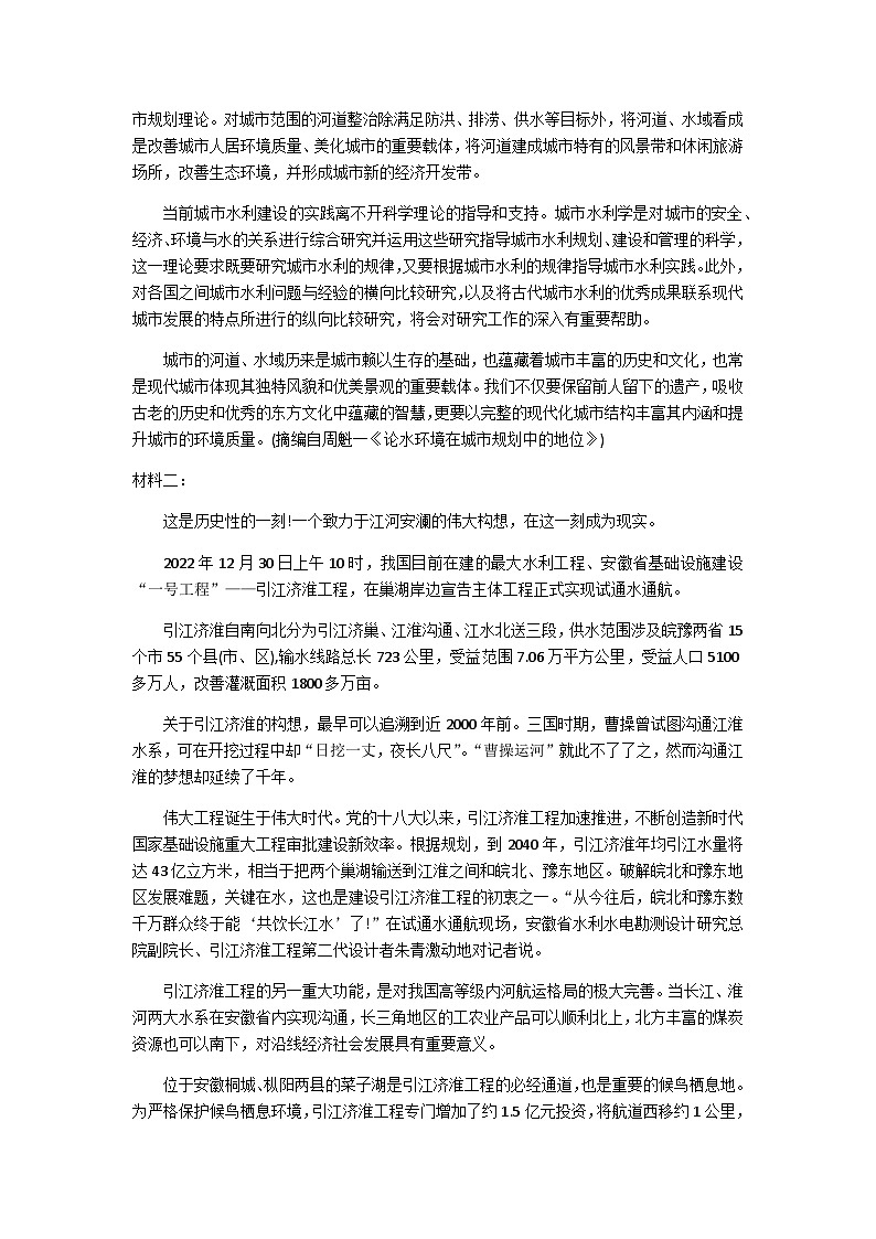 2023-2024学年陕西省咸阳市实验中学高一上学期段性检测(一)语文试题含答案第2页