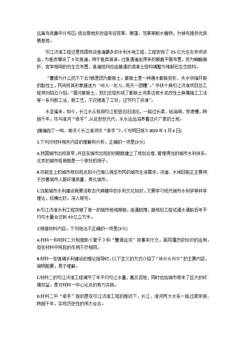 2023-2024学年陕西省咸阳市实验中学高一上学期段性检测(一)语文试题含答案第3页