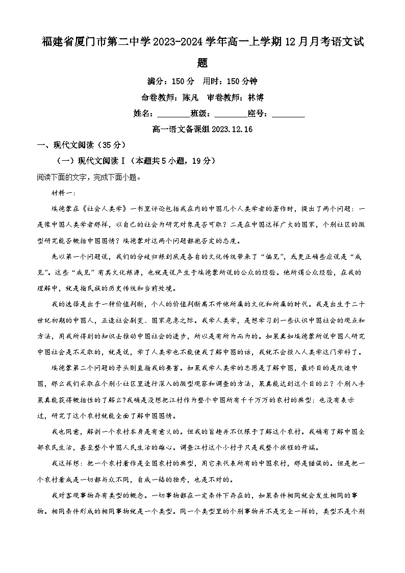 福建省厦门市第二中学2023-2024学年高一上学期12月月考语文试题(Word版附解析)01