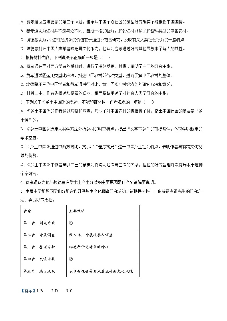 福建省厦门市第二中学2023-2024学年高一上学期12月月考语文试题(Word版附解析)03