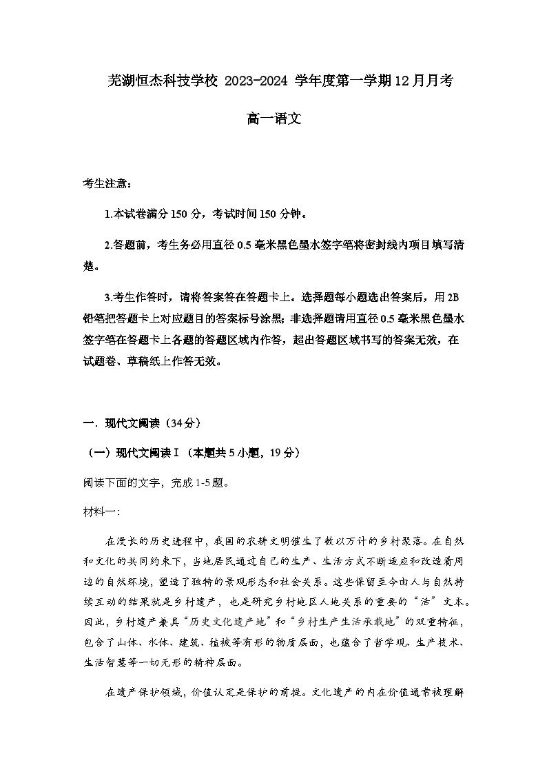2023-2024学年安徽省芜湖市恒杰科技学校高一上学期12月月考语文试卷含答案