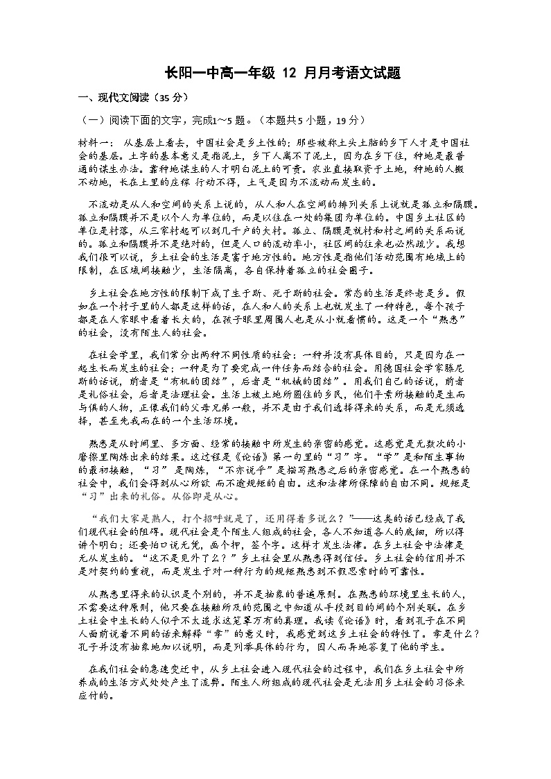 2023-2024学年湖北省宜昌市长阳土家族自治县第一高级中学高一上学期12月月考语文试题含答案