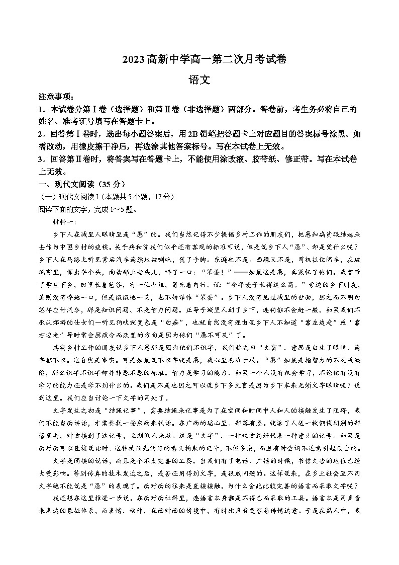 2023-2024学年陕西省安康市高新中学高一上学期12月月考语文试题含答案第1页