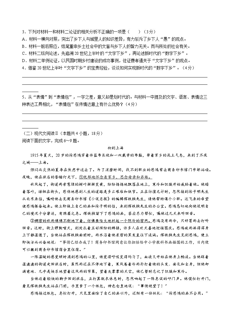 2023-2024学年陕西省安康市高新中学高一上学期12月月考语文试题含答案第3页