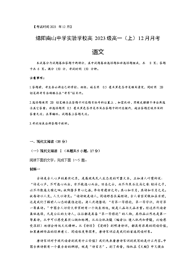 2023-2024学年四川省绵阳市南山中学实验学校高一上学期12月月考语文试题含答案01