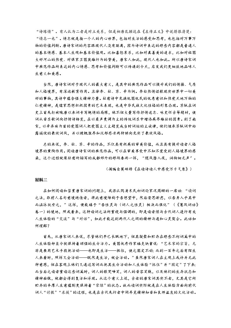 2023-2024学年四川省绵阳市南山中学实验学校高一上学期12月月考语文试题含答案02