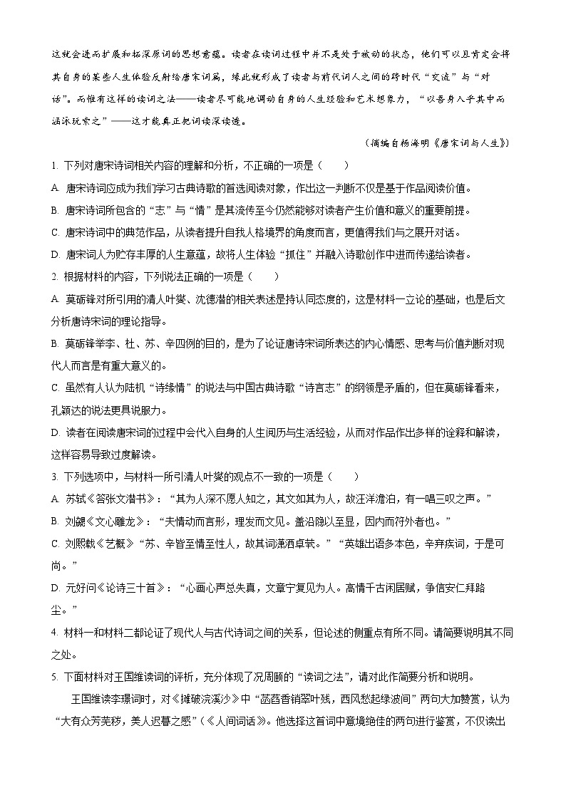 四川省绵阳市南山中学实验学校2023-2024学年高一上学期12月月考语文试题（Word版附解析）03