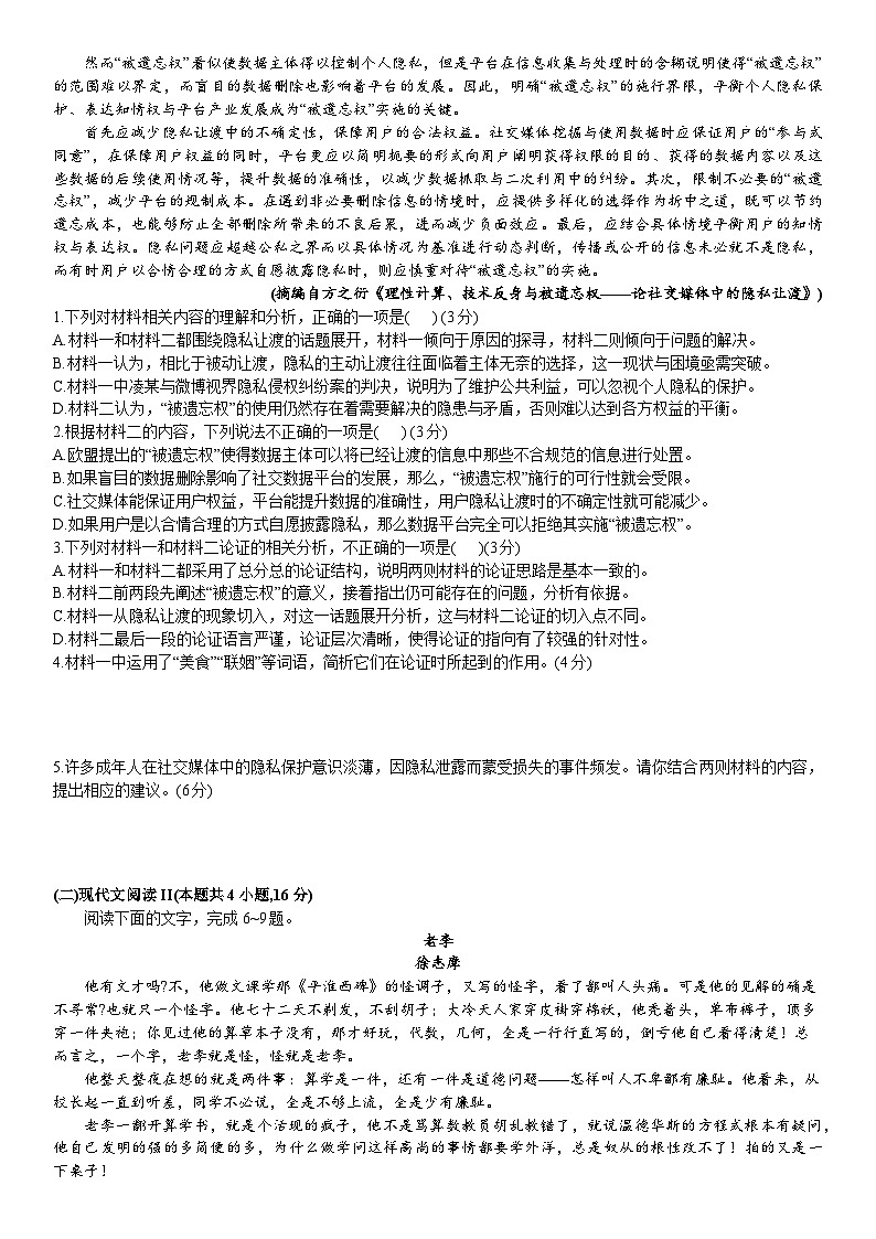 2024大连高三上学期(期末考试)语文含答案第2页