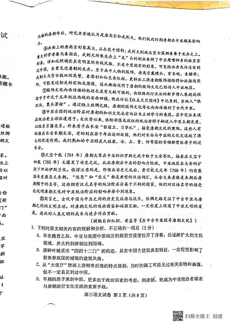 河北省唐山市2023—2024学年高三上学期期末考试语文试卷第2页
