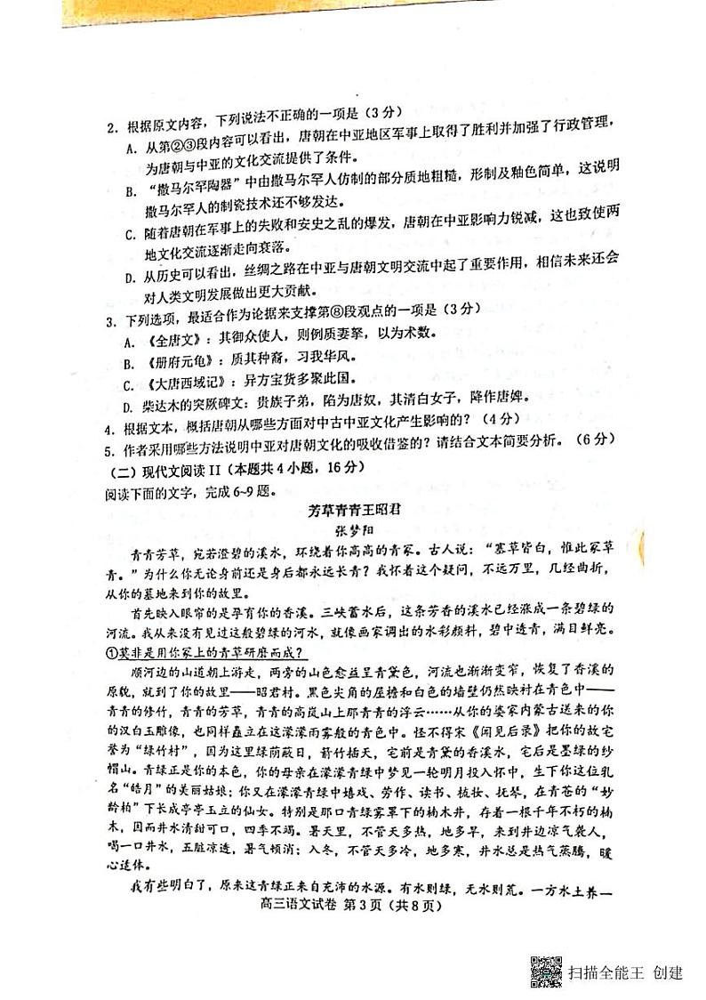 河北省唐山市2023—2024学年高三上学期期末考试语文试卷第3页