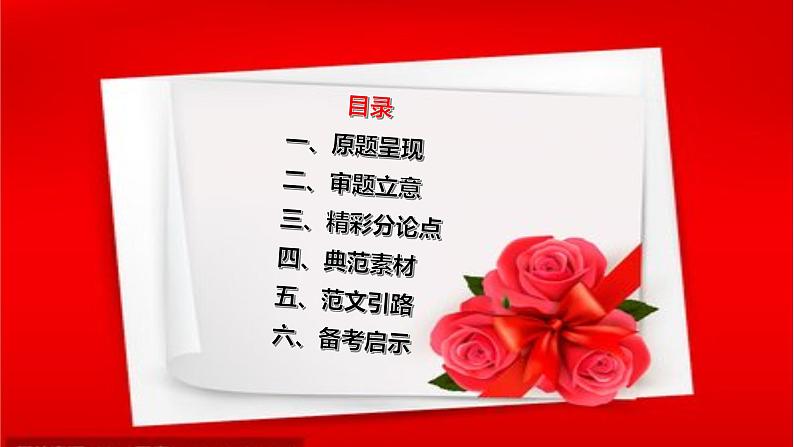 (全网独家)2023年高考语文北京卷作文“续航”导写及备考启示(审题+分论点+素材+范文+启示)-2024年高考语文作文一轮综合备考(全国通用)课件版第3页