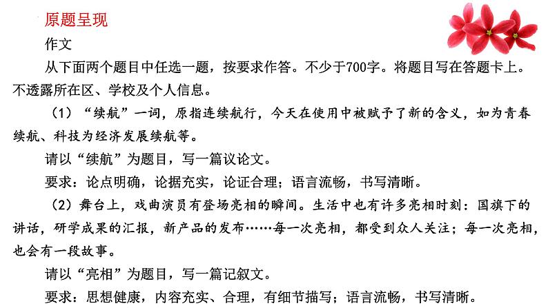 (全网独家)2023年高考语文北京卷作文“续航”导写及备考启示(审题+分论点+素材+范文+启示)-2024年高考语文作文一轮综合备考(全国通用)课件版第5页