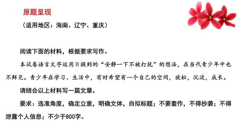 (全网独家)2023年高考语文新课标Ⅱ卷作文导写及备考启示(解读+审题+标题+分论点+素材+范文+启示)-2024年高考语文作文一轮综合备考(全国通用)课件版第5页