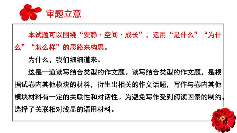 (全网独家)2023年高考语文新课标Ⅱ卷作文导写及备考启示(解读+审题+标题+分论点+素材+范文+启示)-2024年高考语文作文一轮综合备考(全国通用)课件版第7页
