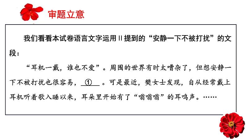 (全网独家)2023年高考语文新课标Ⅱ卷作文导写及备考启示(解读+审题+标题+分论点+素材+范文+启示)-2024年高考语文作文一轮综合备考(全国通用)课件版第8页
