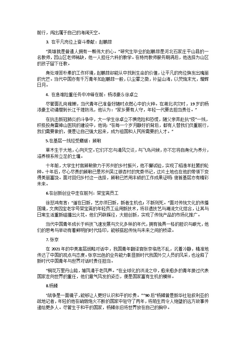 【6月素材】“青年与青春”主题作文素材和精选时评第3页