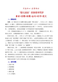 【6月素材】不忘初心 逐梦前行:“敬礼娃娃”郎铮高考筑梦(素材+话题+标题+金句+时评+范文)-2024年高考语文作文一轮综合备考(全国通用)