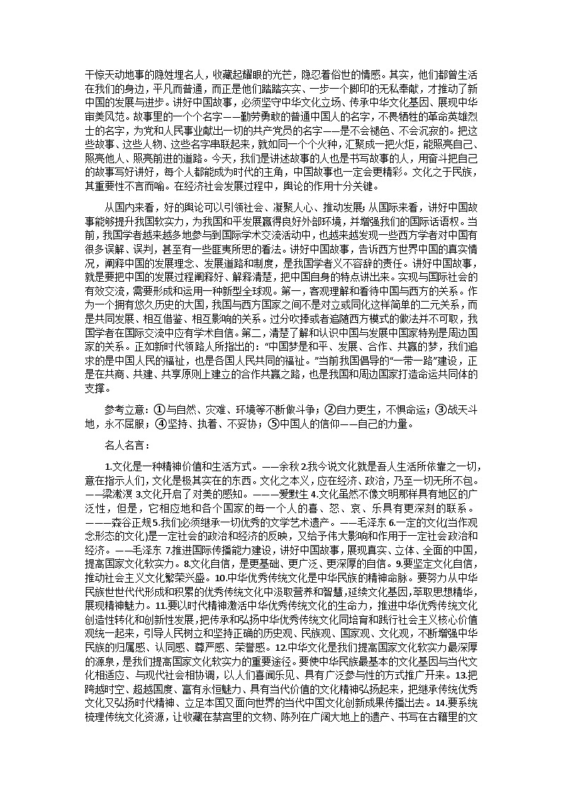 【6月素材】热点素材:「讲好中国故事+乡土中国」金句+作文题+题解+时评第2页