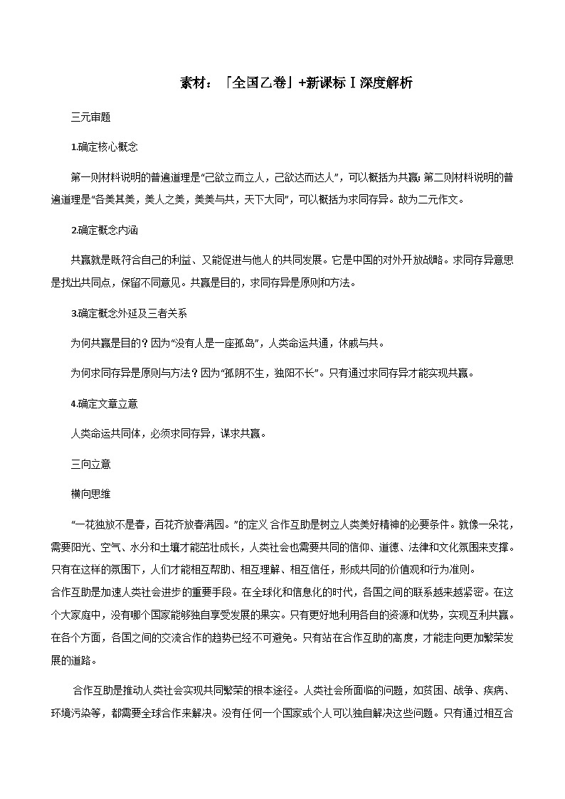 【7月素材】「全国乙卷」+新课标Ⅰ深度解析第1页