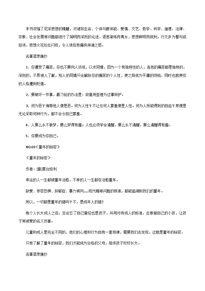 【7月素材】8本世界名著的经典语录+25组热门主题「思辨型作文」万能分论点第2页