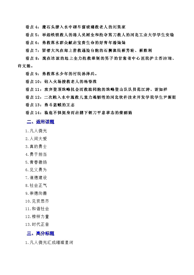 【7月素材】凡人微光,铸就人间大爱:2023年第二季度见义勇为“00”后吴英杰上勇士榜(素材+话题+标题+金句+时评+范文)-2024年高考语文作文一轮综合备考(全国通用)第2页