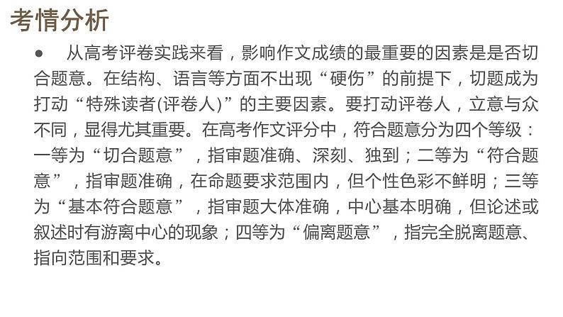 第01讲 材料作文的审题立意(课件)-2024年高考语文一轮复习讲练测(新教材新高考)第4页