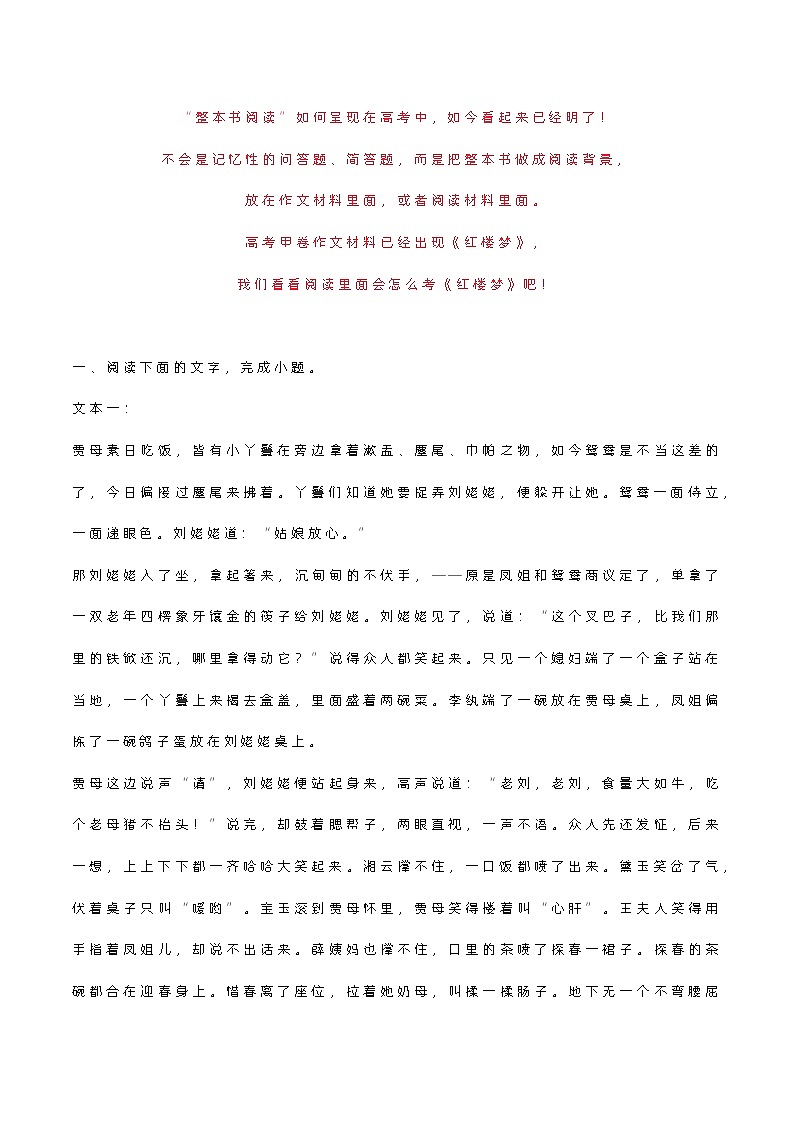 《红楼梦》阅读试题汇编第1页
