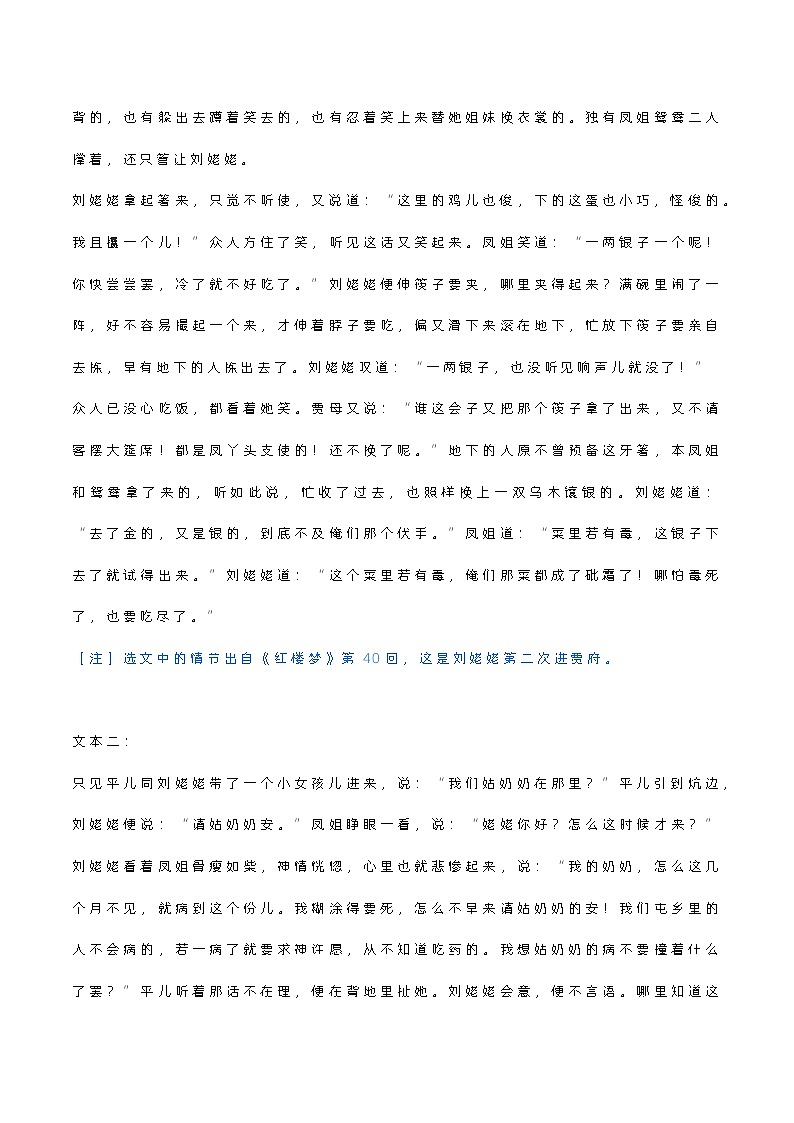 《红楼梦》阅读试题汇编第2页