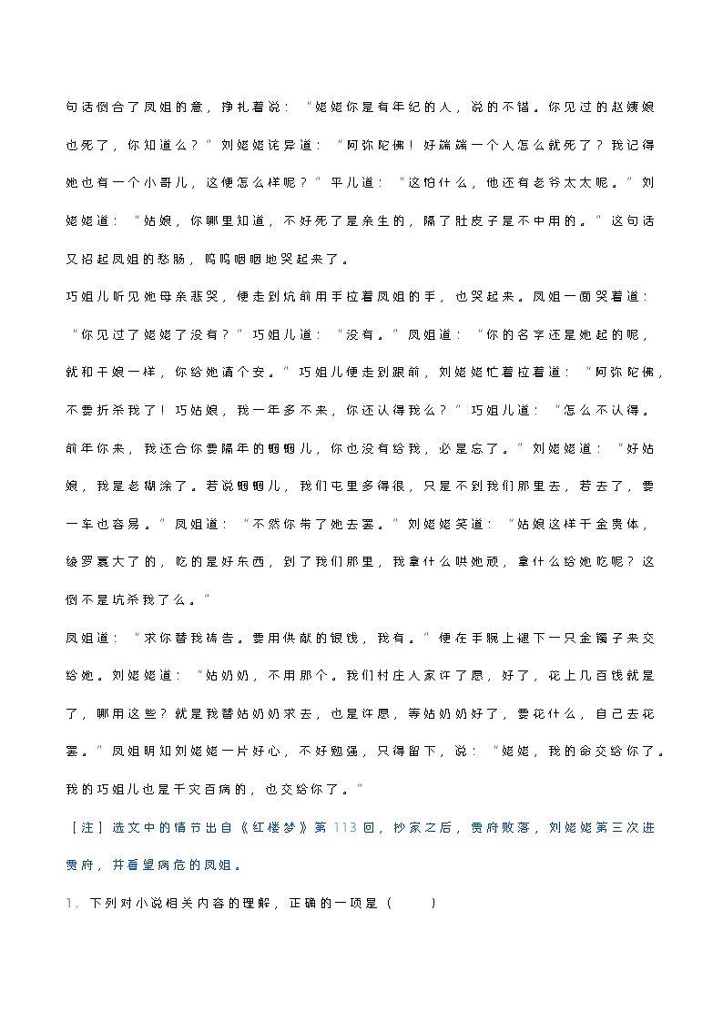 《红楼梦》阅读试题汇编第3页