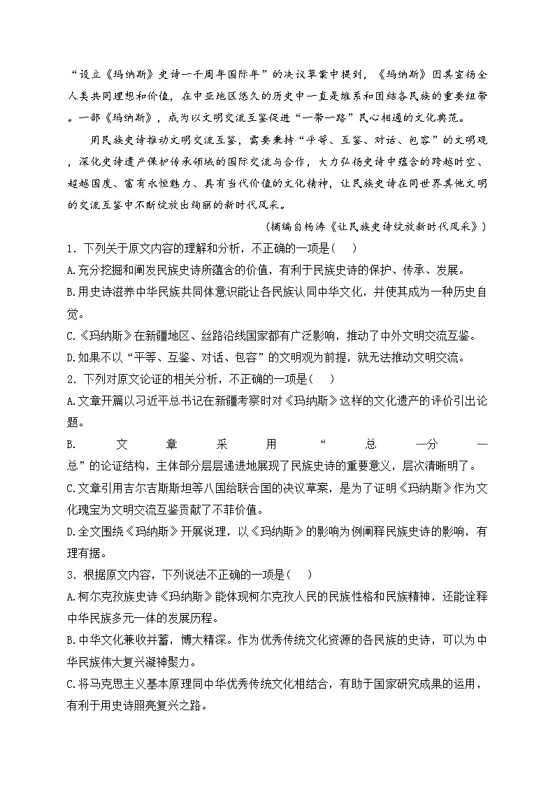 江西省丰城市九中2022-2023学年高三复读班下学期开学检测语文试卷(含答案)第2页