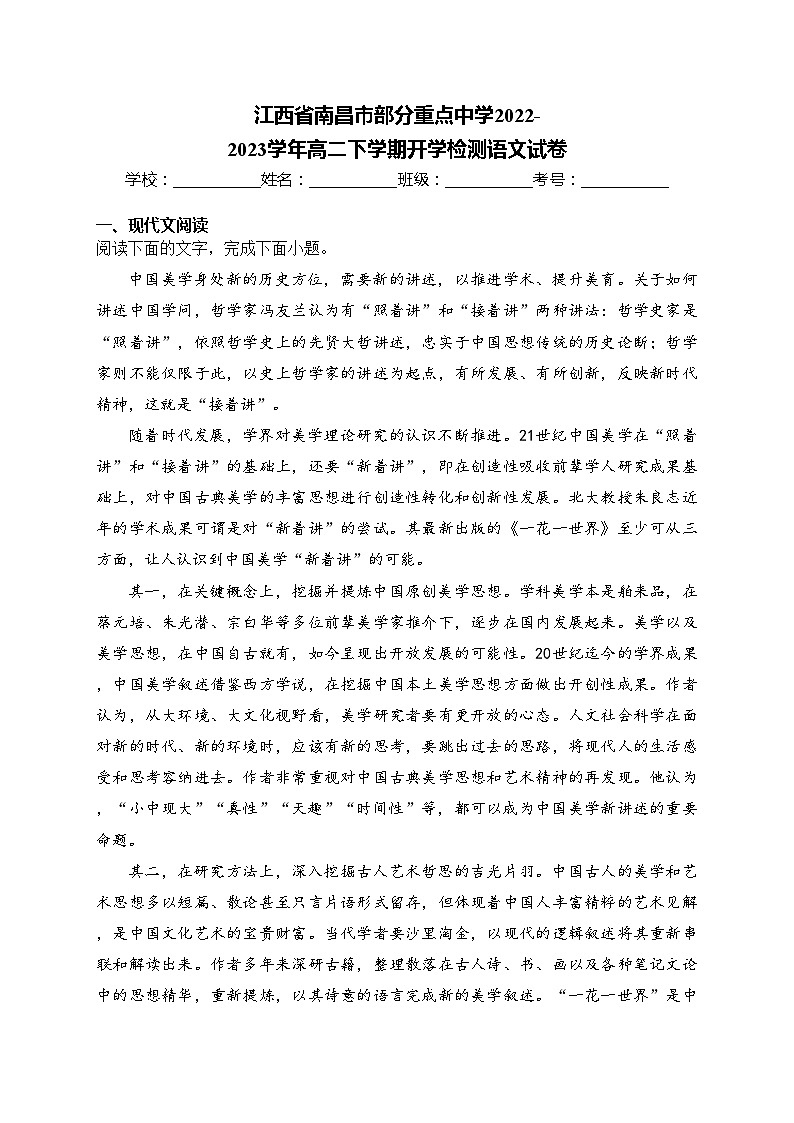 江西省南昌市部分重点中学2022-2023学年高二下学期开学检测语文试卷(含答案)第1页